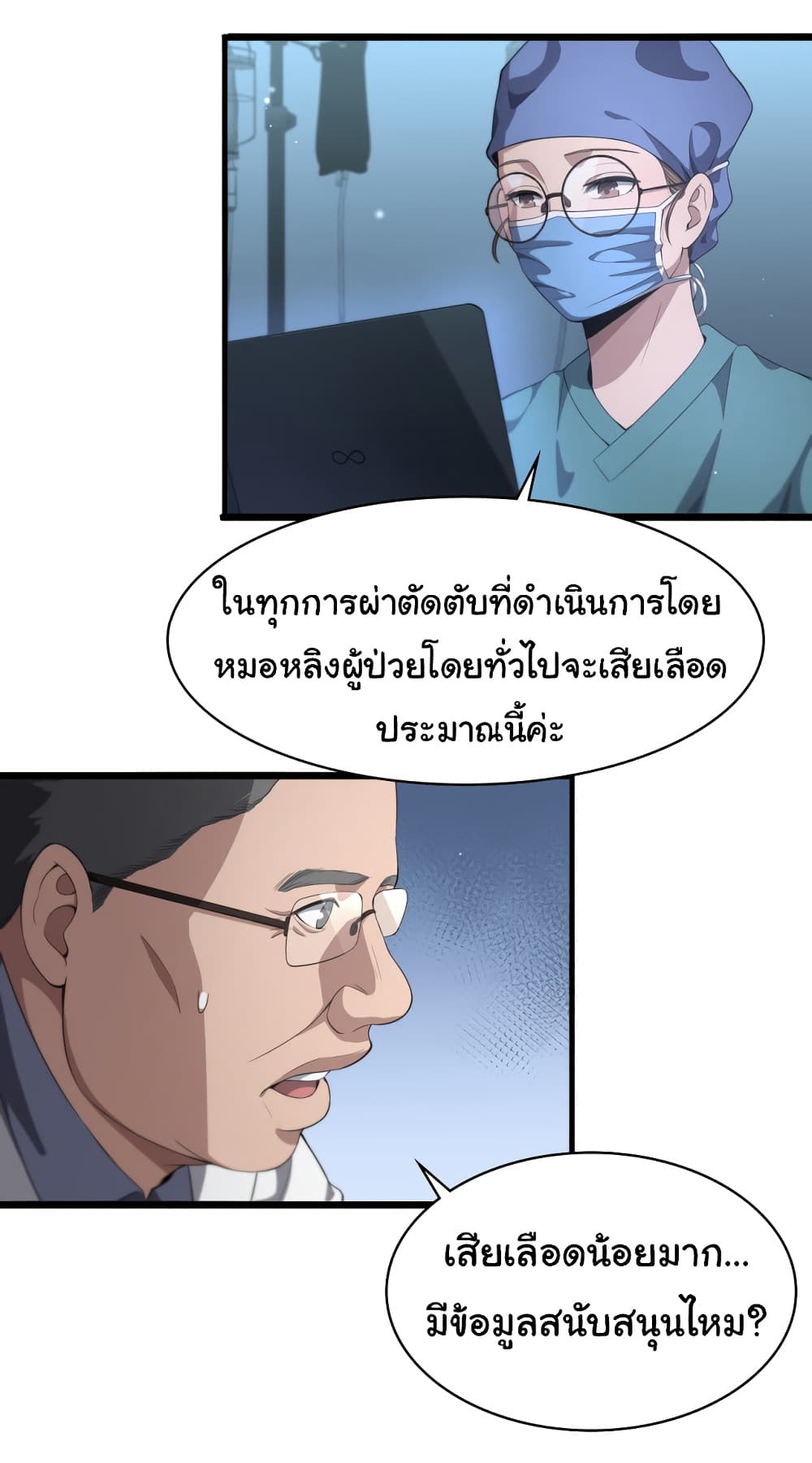 Dr.Lingran’s Ultimate System ตอนที่ 216 (28)